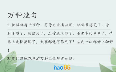 万种造句