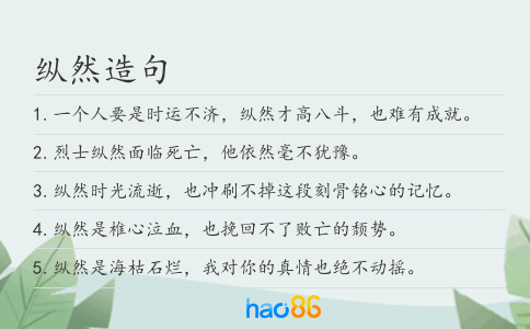 纵然造句