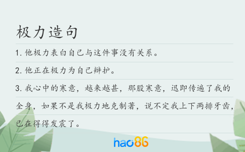 极力造句