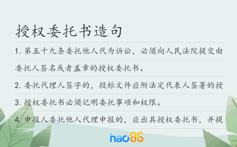 授权委托书造句
