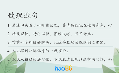 致理造句