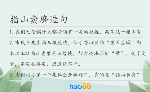 指山卖磨造句