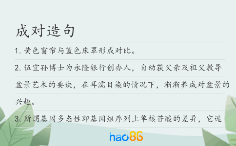 成对造句