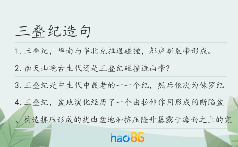 三叠纪造句