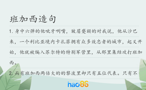 班加西造句