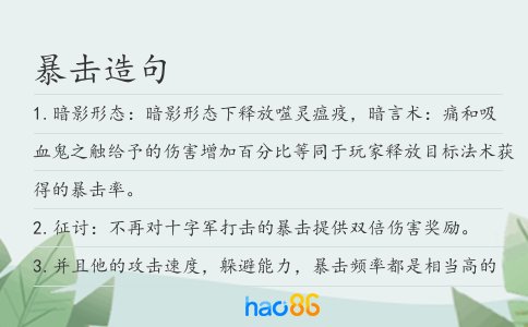 暴击造句