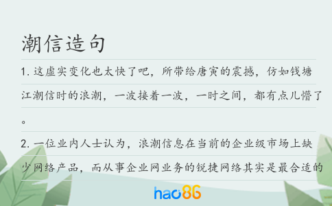潮信造句