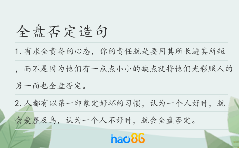 全盘否定造句