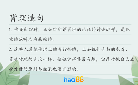 背理造句