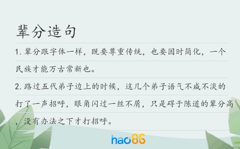 辈分造句