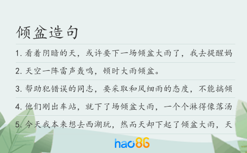 倾盆造句