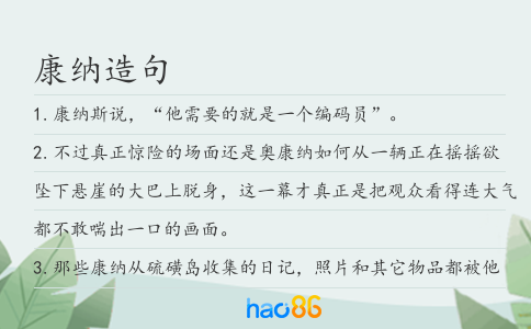康纳造句