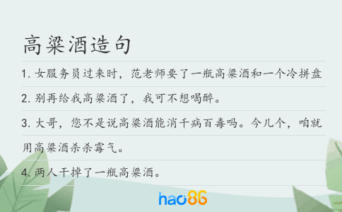 高粱酒造句