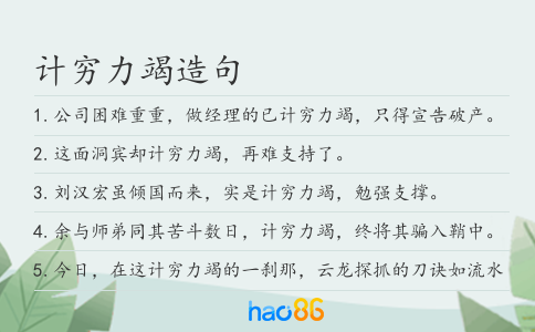 计穷力竭造句