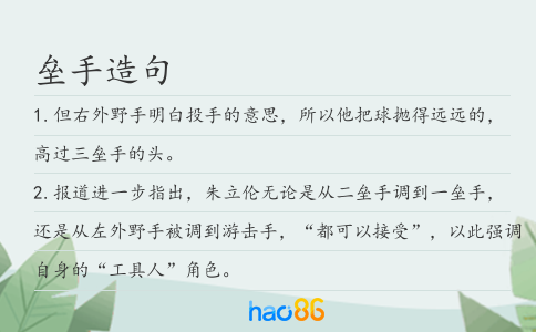 垒手造句