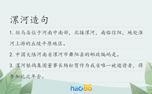 漯河造句