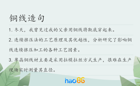 铜线造句