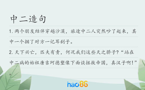 中二造句