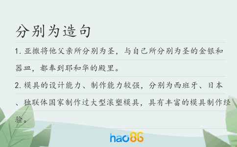 分别为造句