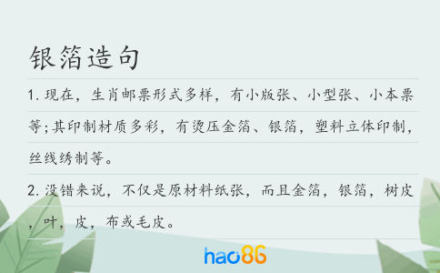 银箔造句