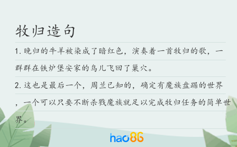 牧归造句
