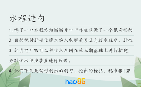 水程造句