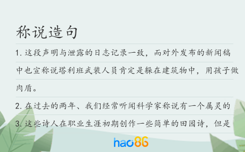 称说造句