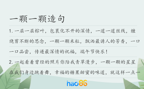 一颗一颗造句