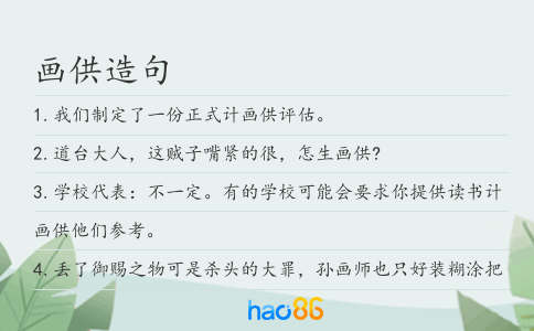 画供造句