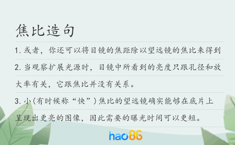 焦比造句