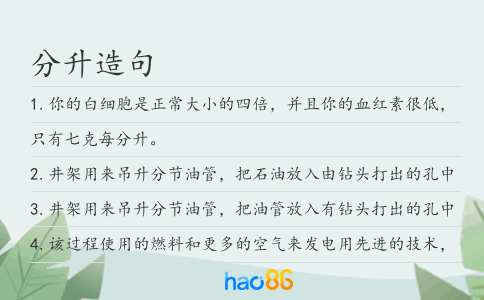 分升造句