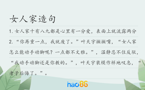 女人家造句