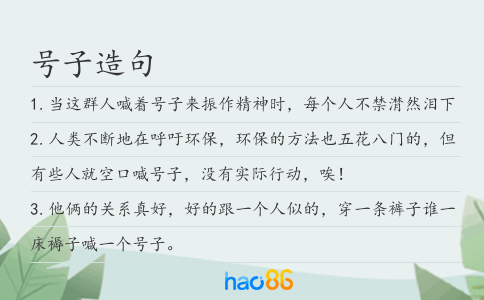 号子造句