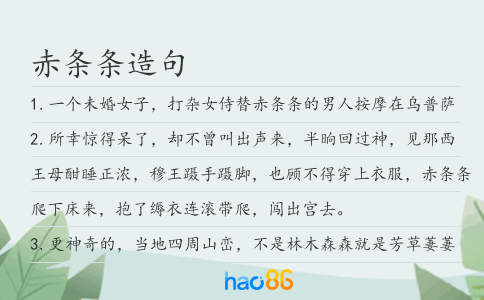 赤条条造句