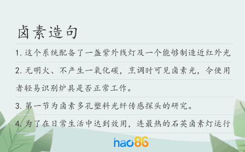 卤素造句