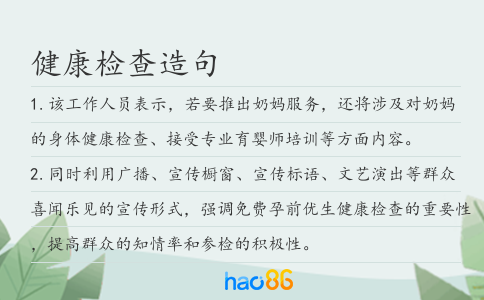 健康检查造句