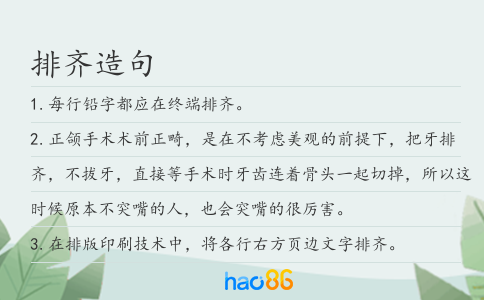 排齐造句