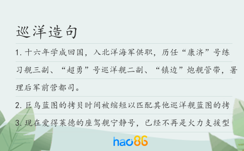 巡洋造句