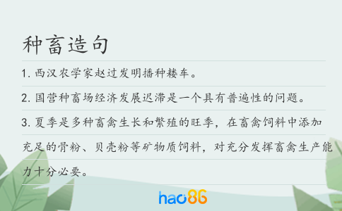 种畜造句