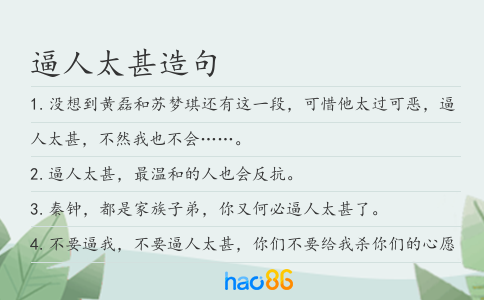 逼人太甚造句