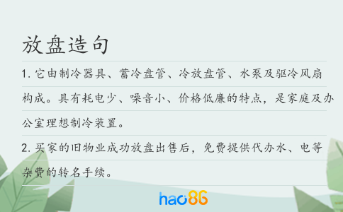 放盘造句