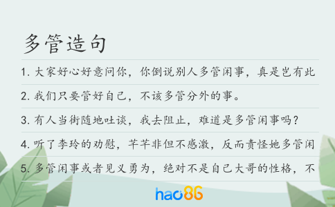 多管造句