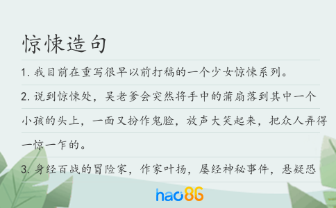 惊悚造句
