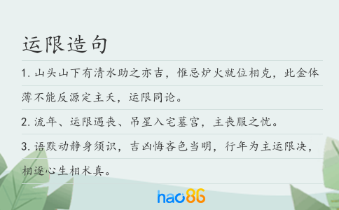 运限造句