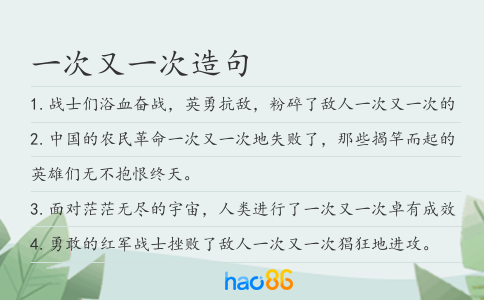 一次又一次造句