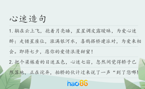 心迷造句