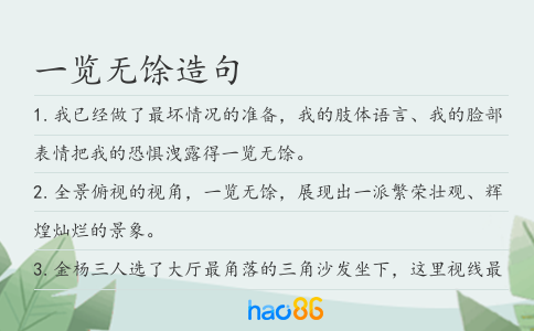 一览无馀造句