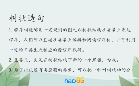 树状造句