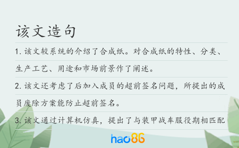 该文造句