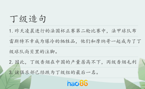 丁级造句